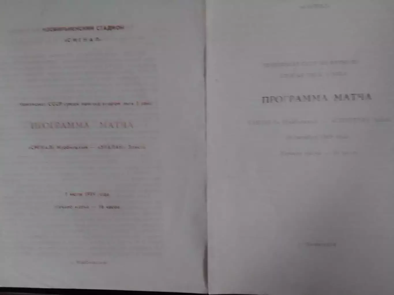 СИГНАЛ Изобильный - СПАРТАК Анапа 19.10.1989. Оптом скидки до 30%!