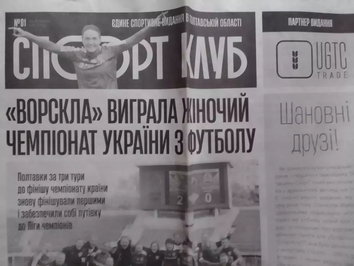 Спортивне видання СПОРТ КЛУБ № 01 2023. (Полтава.) Оптом скидки до 30%!