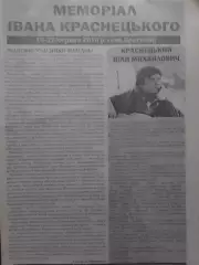 МЕМОРІАЛ Івана КРАСНЕЦЬКОГО 10-12.06.2016. Оптом скидки до 30%!