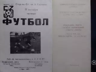 СИГНАЛ Изобильный - СПАРТАК Спитак 3.08.1989. Раритет. Оптом скидки до 30%!