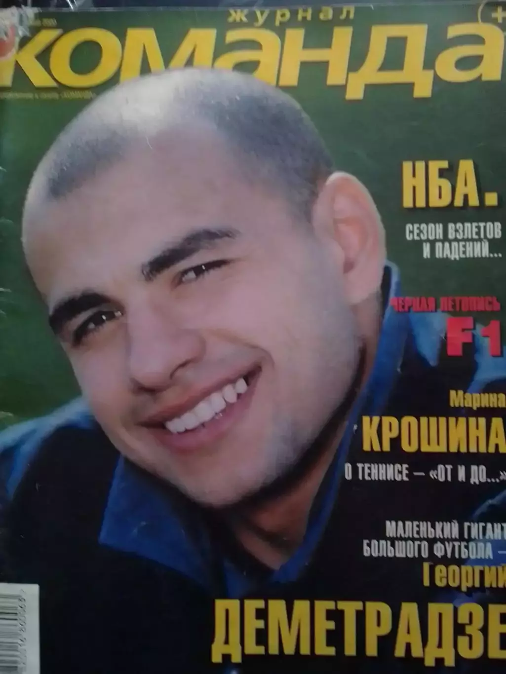 Команда+ №5 (10) май 2000. Обл.-Деметрадзе, постер -Шакил ОНил Оптом скидки 30%