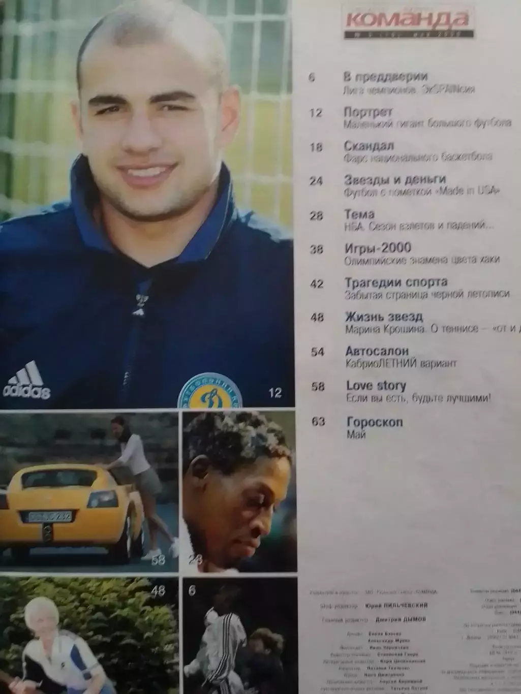 Команда+ №5 (10) май 2000. Обл.-Деметрадзе, постер -Шакил ОНил Оптом скидки 30% 2