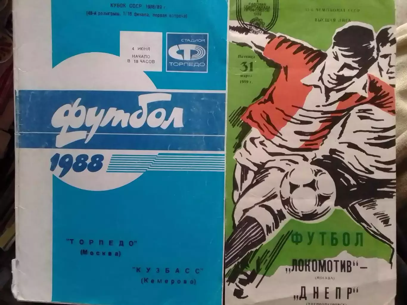 ТОРПЕДО Москва- КУЗБАС Кемерово -4.06.1988. Оптом скидки до 30%!