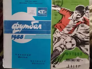 ЛОКОМОТИВ (Москва) - ДНЕПР Днепропетровск 31.03.1989. Оптом скидки до 30%!