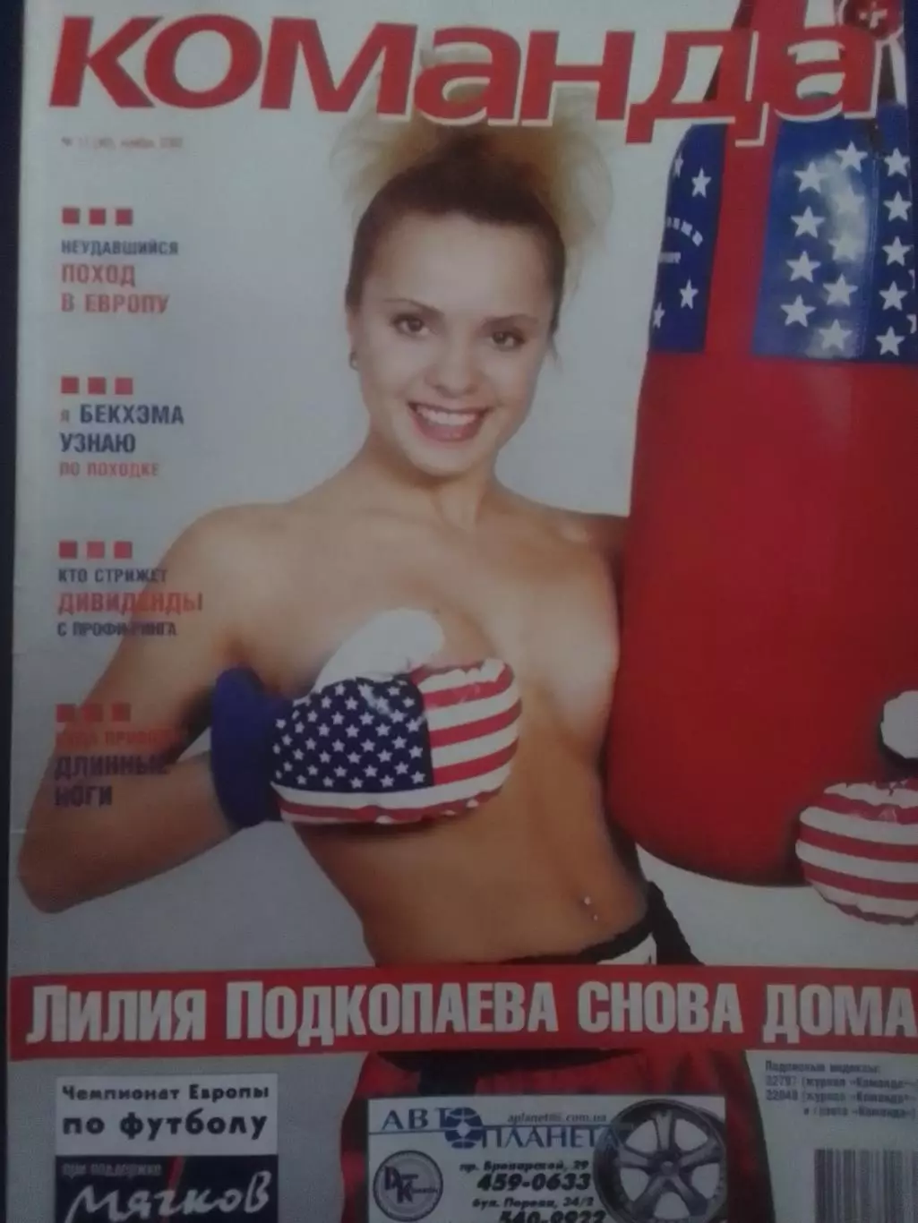 Команда+ №11 (40) 2002. Футбол, Хоккей, НХЛ, Бокс.. Оптом скидки 30%