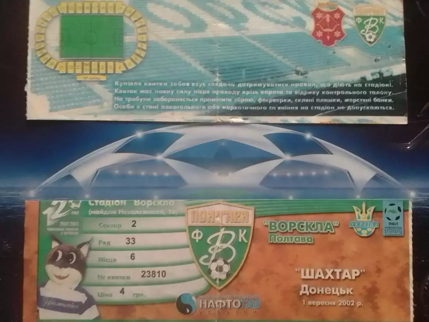 ВОРСКЛА Полтава - ШАХТАР ШАХТЕР Донецьк 1.09.2002. Оптом скидки 30%!