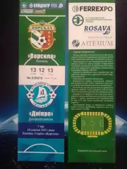 ВОРСКЛА Полтава - ДНЕПР ДНІПРО Дніпропетровськ 20.08.2011. Оптом скидки до 30%