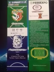 ВОРСКЛА Полтава - ЧОРНОМОРЕЦЬ ЧЕРНОМОРЕЦ Одесса 10.09.2011. Оптом скидки до 30%