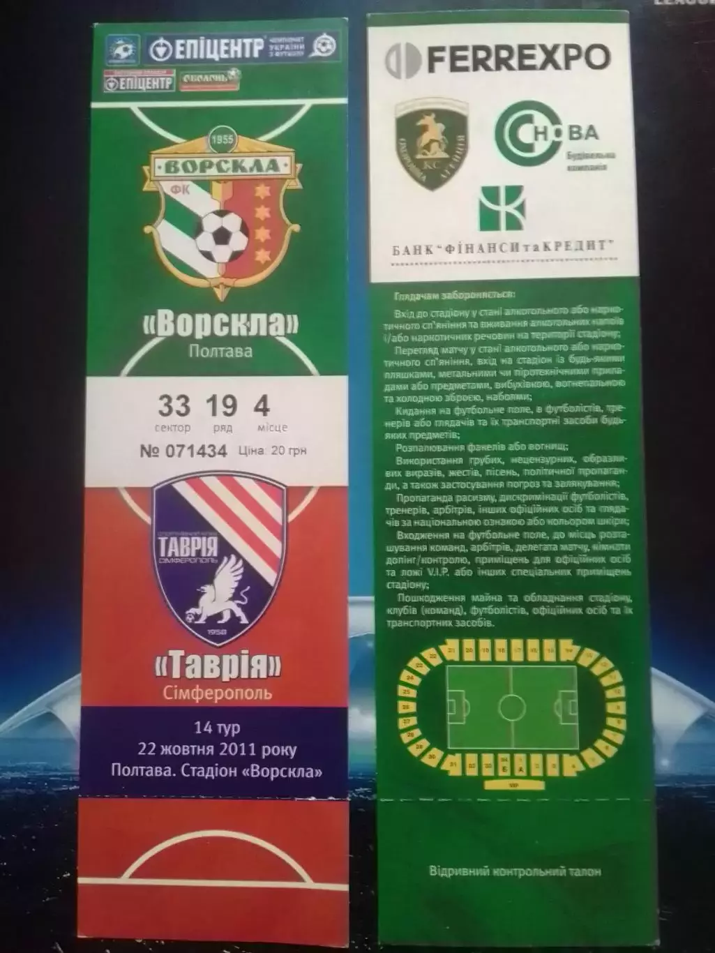 ВОРСКЛА Полтава - ТАВРИЯ ТАВРІЯ Симферополь 22.10.2011. Оптом скидки до 30%