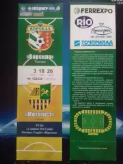 ВОРСКЛА Полтава - МЕТАЛІСТ МЕТАЛЛИСТ Харьков 28.04.2012. Оптом скидки до 30%