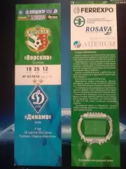 ВОРСКЛА Полтава - ДИНАМО Київ, Киев 18.08.2012. Оптом скидки до 30%