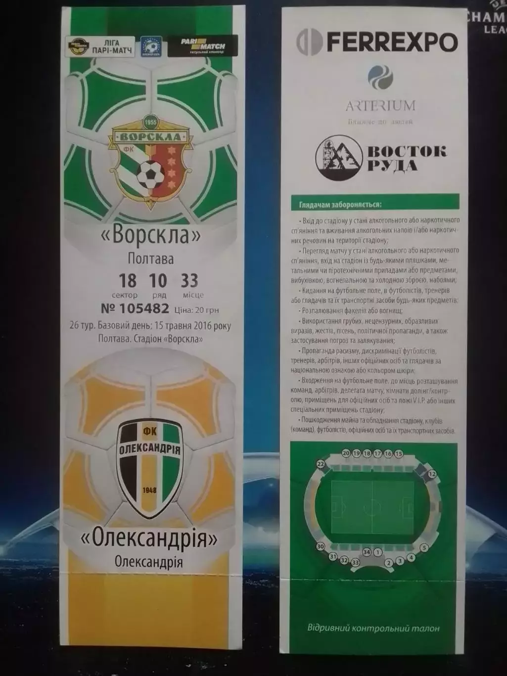 ВОРСКЛА Полтава - ЧОРНОМОРЕЦЬ ЧЕРНОМОРЕЦ Одесса 23.07.2016. Оптом скидки до 30%