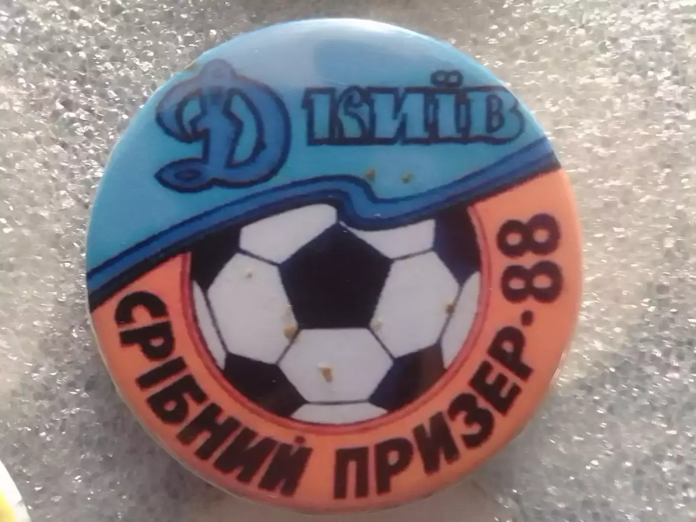 ДИНАМО Київ, Киев СРІБНИЙ ПРИЗЕР, СЕРЕБРЯННЬІЙ ПРИЗЕР 1986. Оптом скидки 30%