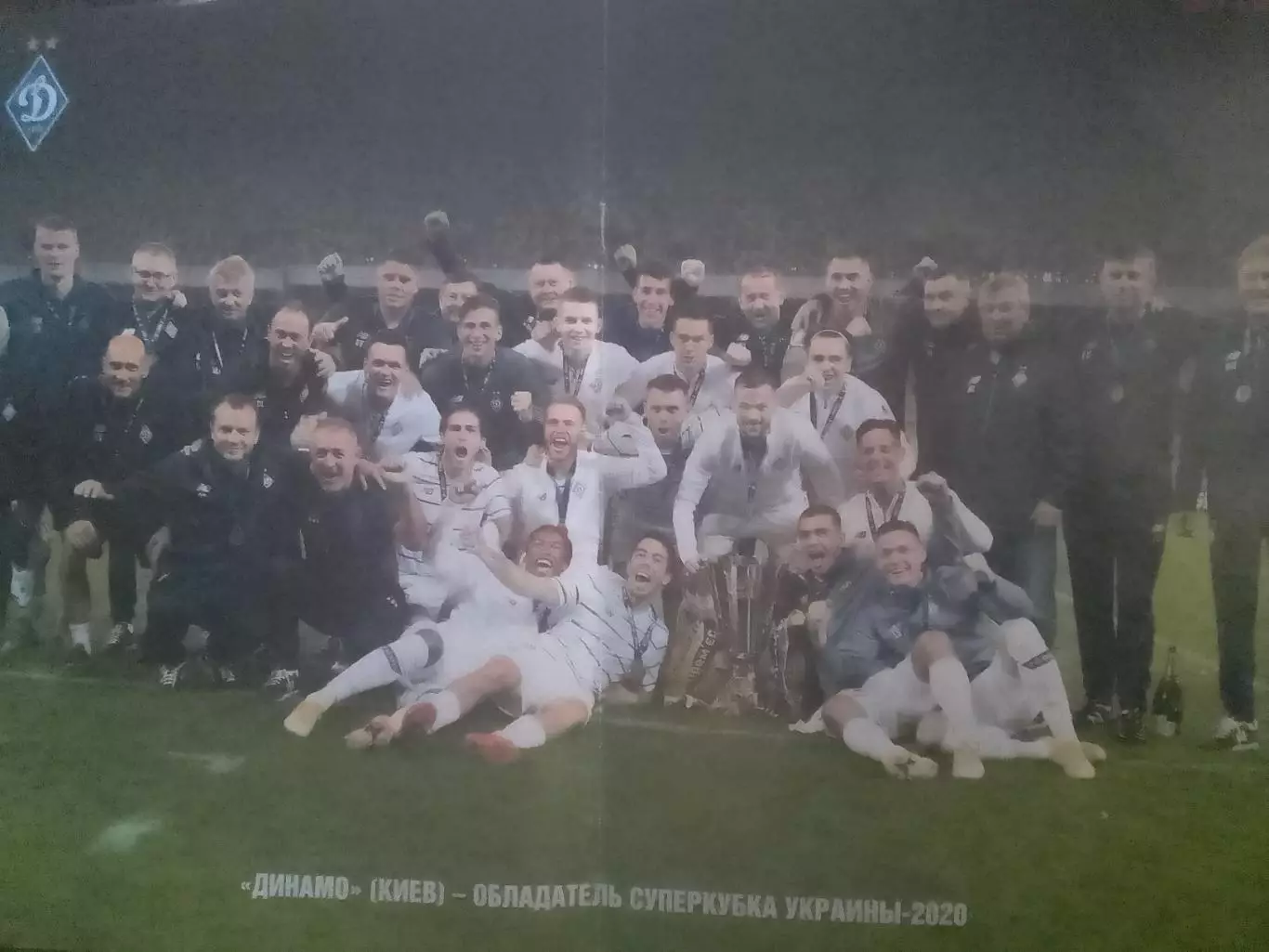 ДИНАМО(КИЕВ)-обладатель суперкубка Украины 2020. Оптом скидки до 30%!
