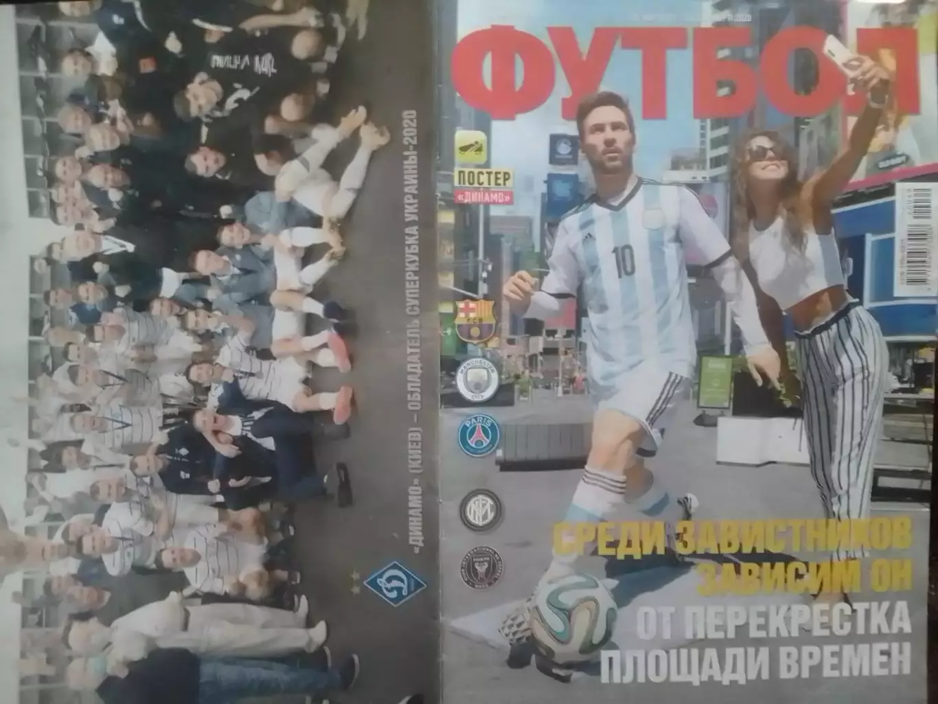 ДИНАМО(КИЕВ)-обладатель суперкубка Украины 2020. Оптом скидки до 30%! 1