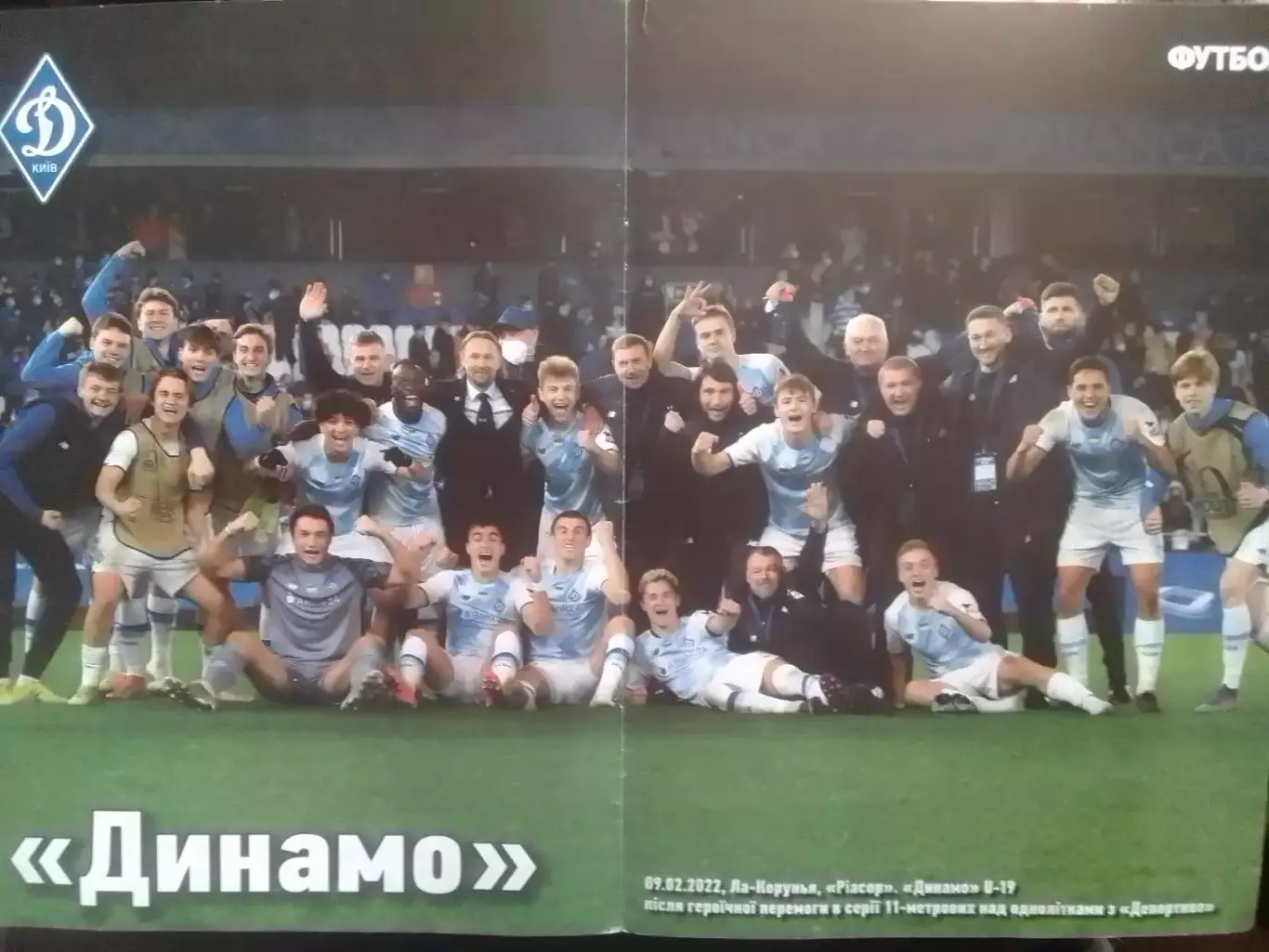 ДИНАМО(КИЕВ)- U-19 2020. Оптом скидки до 30%!