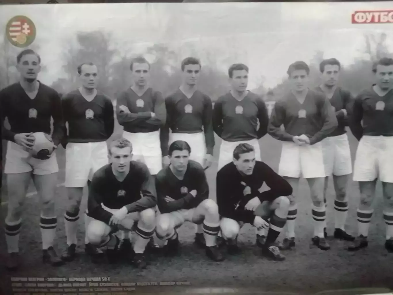 ФУТБОЛ.( Украина) №26 (508).2007.Обл-. Постер- ВЕНГРИЯ -50-х. Оптом скидки 30%! 1