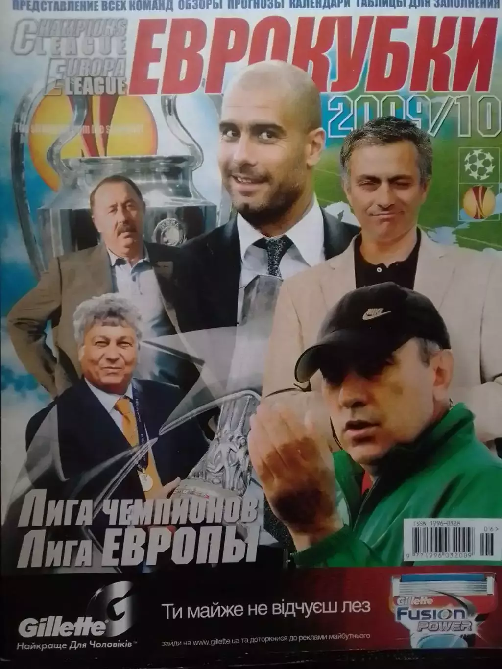 ЕВРОКУБКИ 2009-2010. СПЕЦВЫПУСК №6 .постер-БРЮГГЕ, КАЛЕНДАРИ ЛЧ Оптом скидки 30%