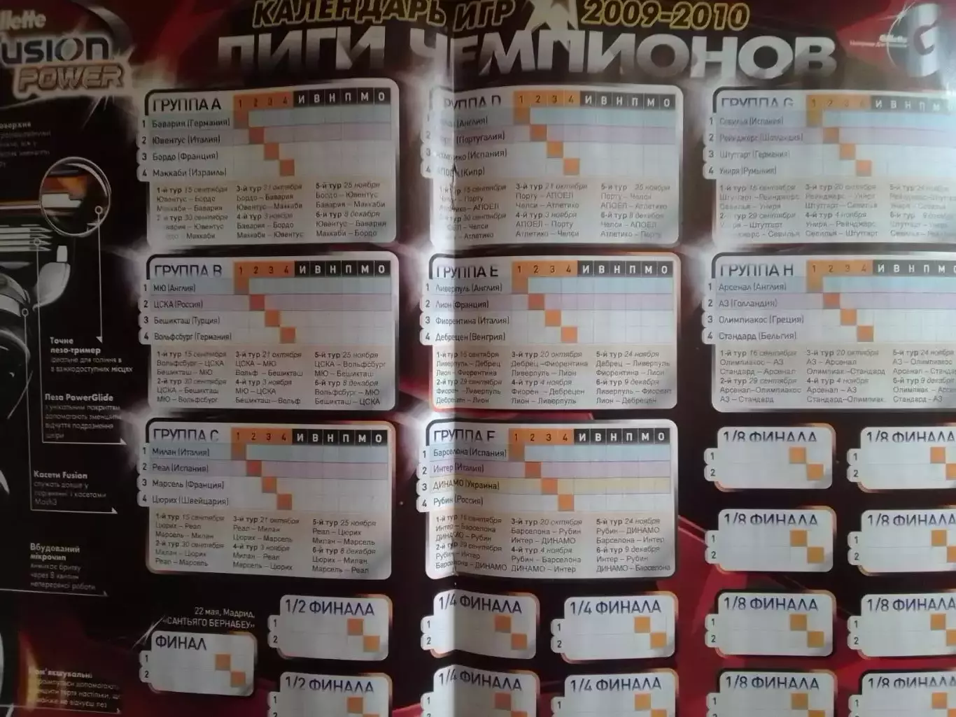 ЕВРОКУБКИ 2009-2010. СПЕЦВЫПУСК №6 .постер-БРЮГГЕ, КАЛЕНДАРИ ЛЧ Оптом скидки 30% 1