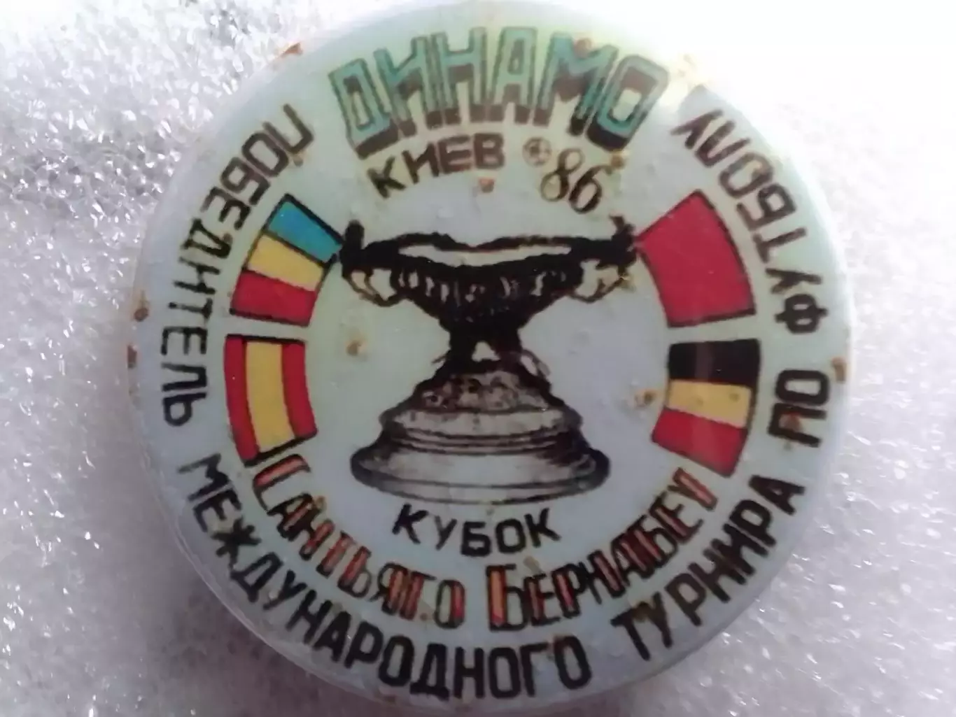 ДИНАМО Київ, Киев № 793 ПОБЕДИТЕЛЬ Кубка САНТЬЯГО БЕРНАБЕУ 1986 Оптом скидки 30%