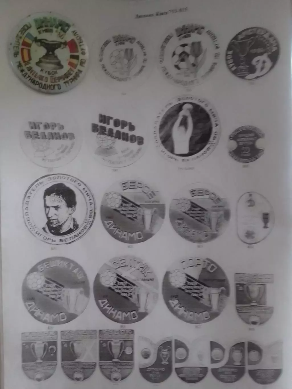 ДИНАМО Київ, Киев № 793 ПОБЕДИТЕЛЬ Кубка САНТЬЯГО БЕРНАБЕУ 1986 Оптом скидки 30% 1