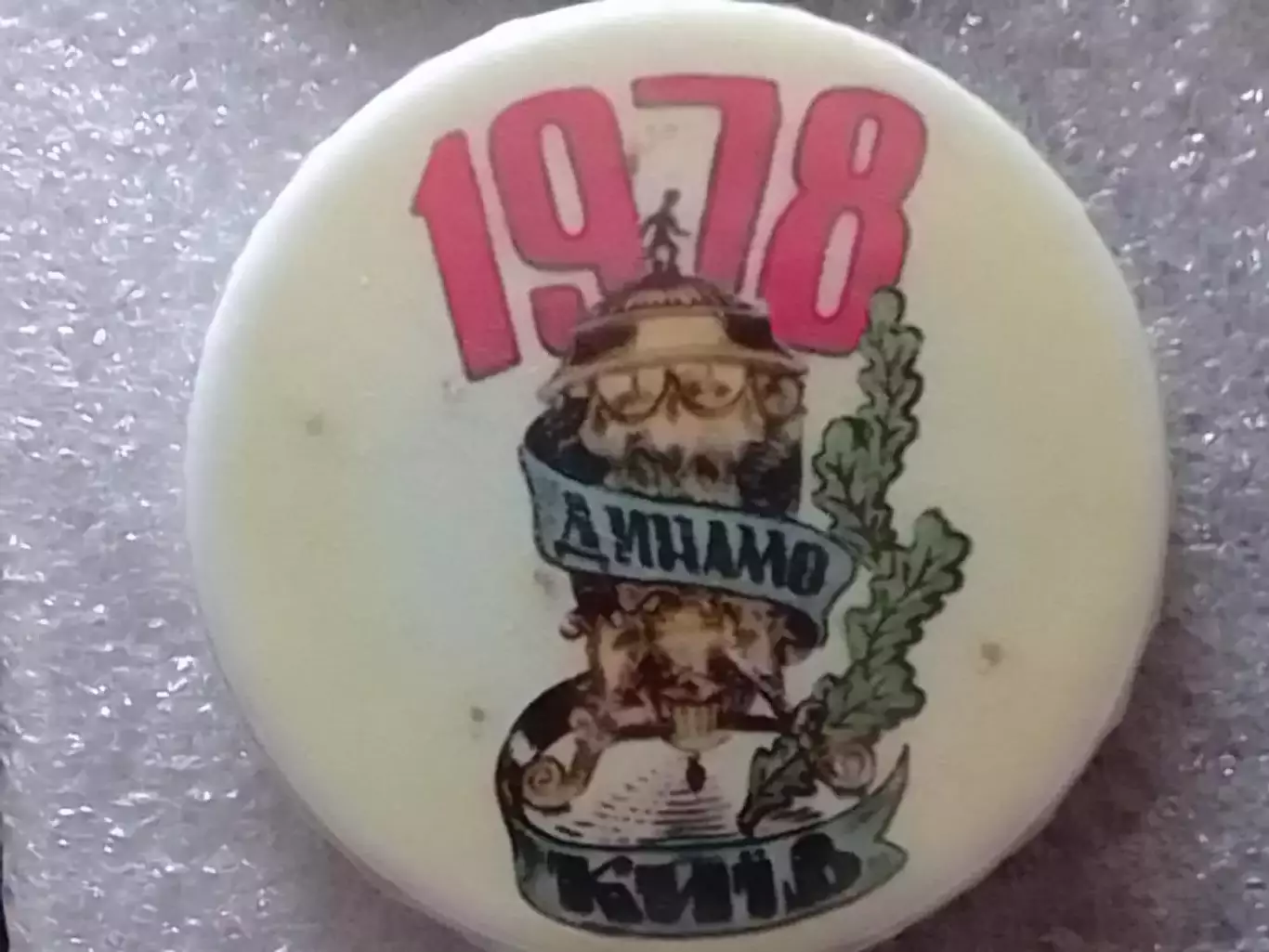 ДИНАМО Київ, Киев №481 ОБЛАДАТЕЛЬ КУБКА СССР 1978 Оптом скидки 30%