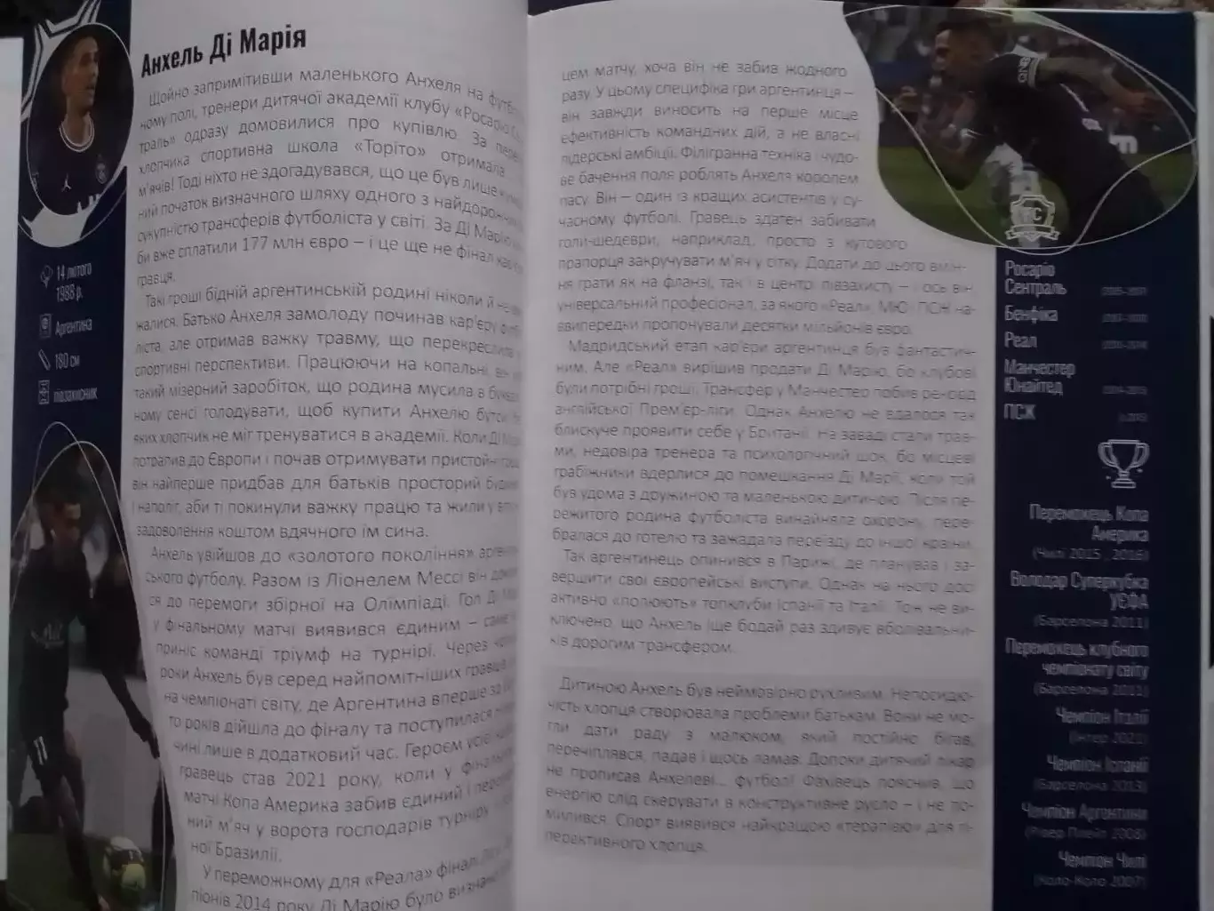 НАЙКРАЩІ ФУТБОЛІСТИ СВІТУ-2024. Енциклопедія для допитливих. Оптом скидки до 30% 1