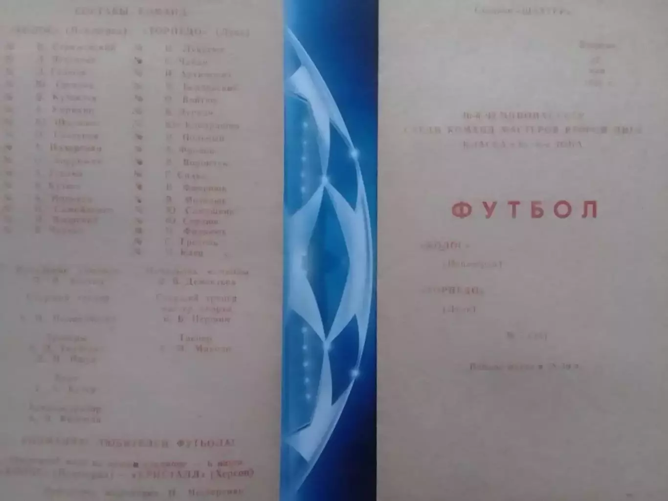 КОЛОС Павлоград - ТОРПЕДО Луцк 17.05.1983. Оптом скидки до 30%!