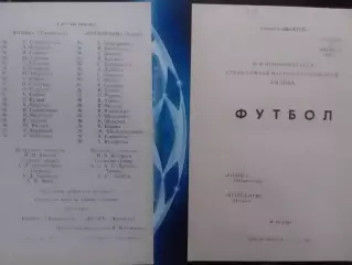 Колос (Павлоград) - ФРУНЗЕНЕЦ Сумы 20.08.1983. Оптом скидки до 30%!