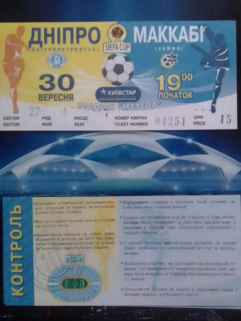 ДНІПРО Днепр - МАККАБИ Хайфа, Израиль 30.09.2004. Оптом скидки до 30%! ш