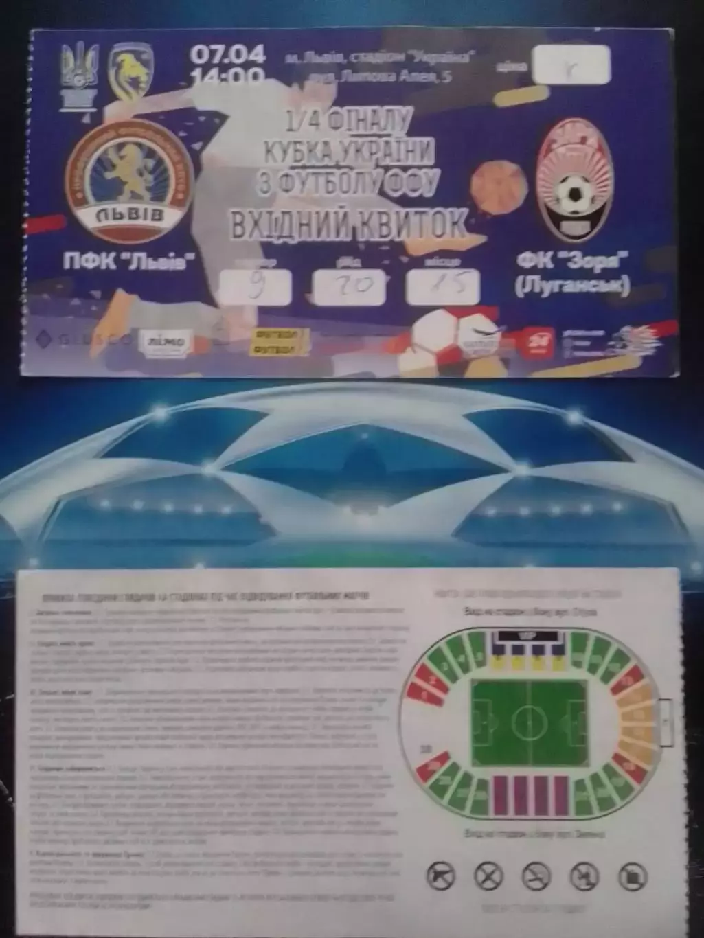 ФК ЛЬВІВ Львов - ЗОРЯ ЗАРЯ Луганск 7.04.2019. Кубок Укр. 1/4 Оптом скидки до 30%