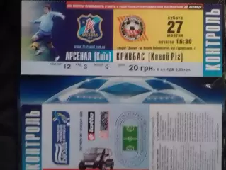 АРСЕНАЛ Київ - КРИВБАСС Кривой Рог Кривий Ріг 27.10.2007. Оптом скидки до 30%!
