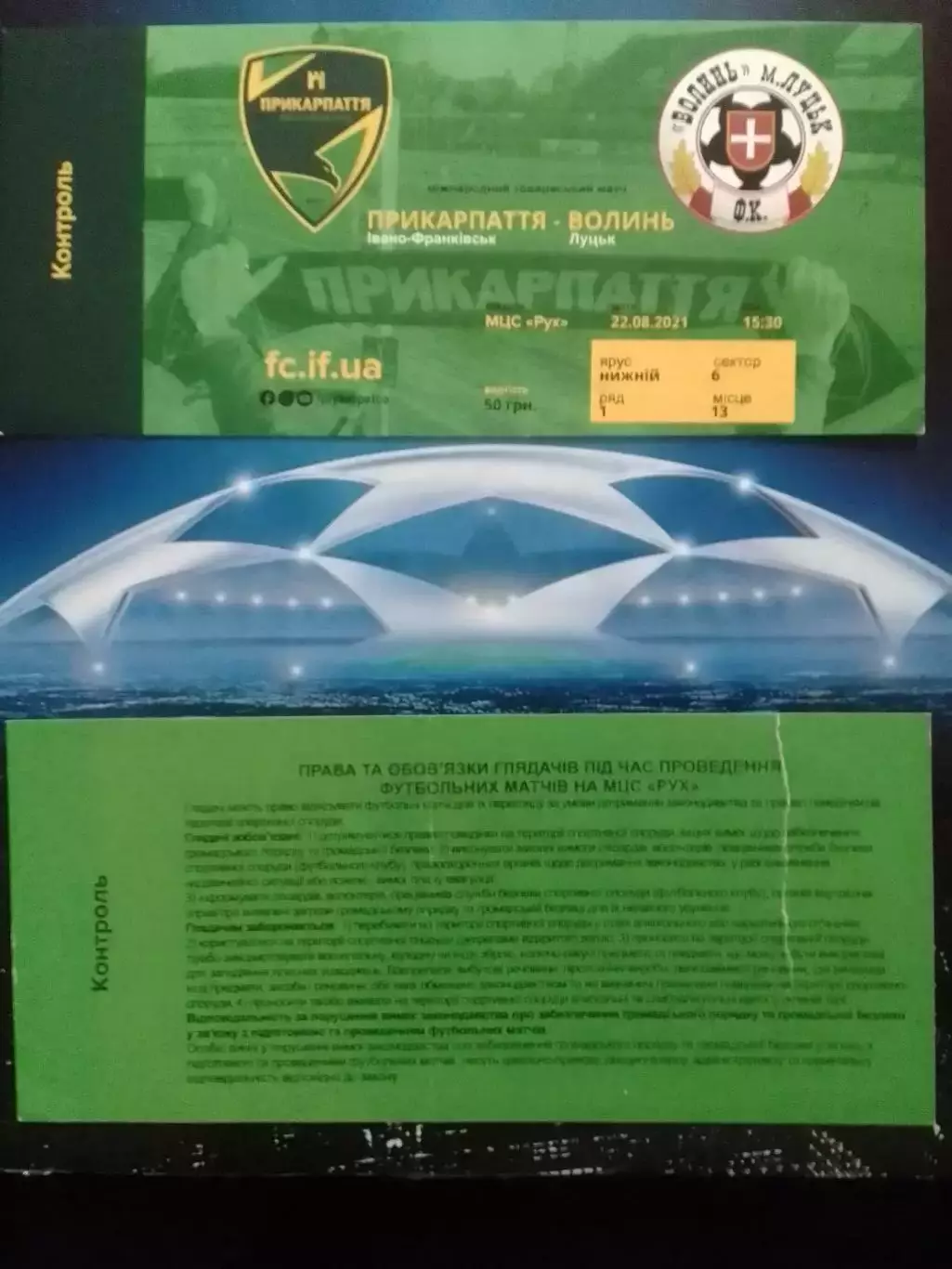 ПРИКАРПАТТЯ Івано-Франківськ - ВОЛИНЬ Луцьк. 22.08.2021. білет. Оптом скидки 30%