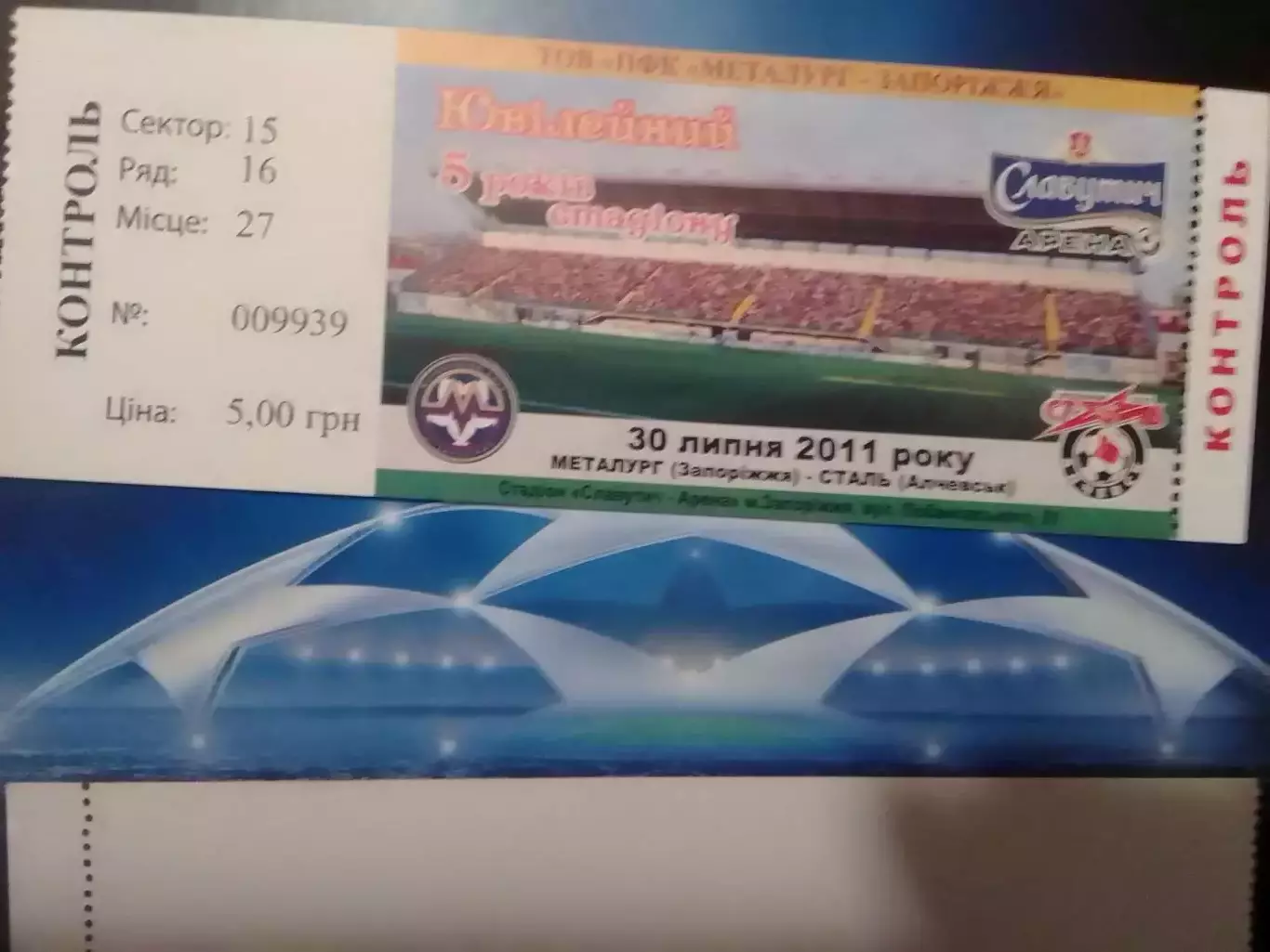 МЕТАЛУРГ Запоріжжя - СТАЛЬ Алчевськ 30.07.2011. Оптом скидки до 30%!