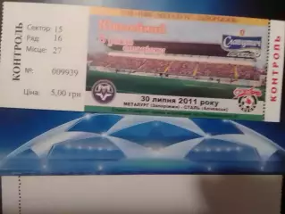 МЕТАЛУРГ Запоріжжя - СТАЛЬ Алчевськ 30.07.2011. Оптом скидки до 30%!