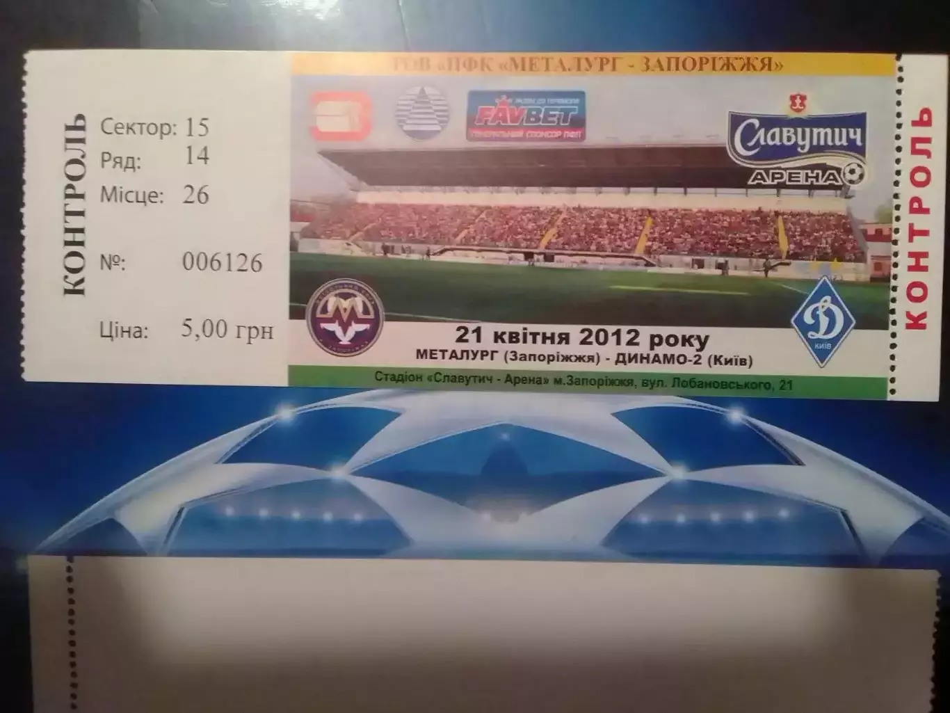 МЕТАЛУРГ Запоріжжя - ДИНАМО-2 Київ Киев 21.04.2012. Оптом скидки до 30%! дз