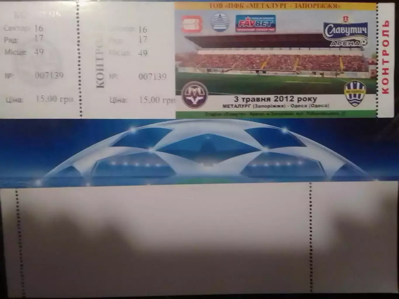 МЕТАЛУРГ Запоріжжя - ОДЕСА Одесса 3.04.2012. Оптом скидки до 30%! дз