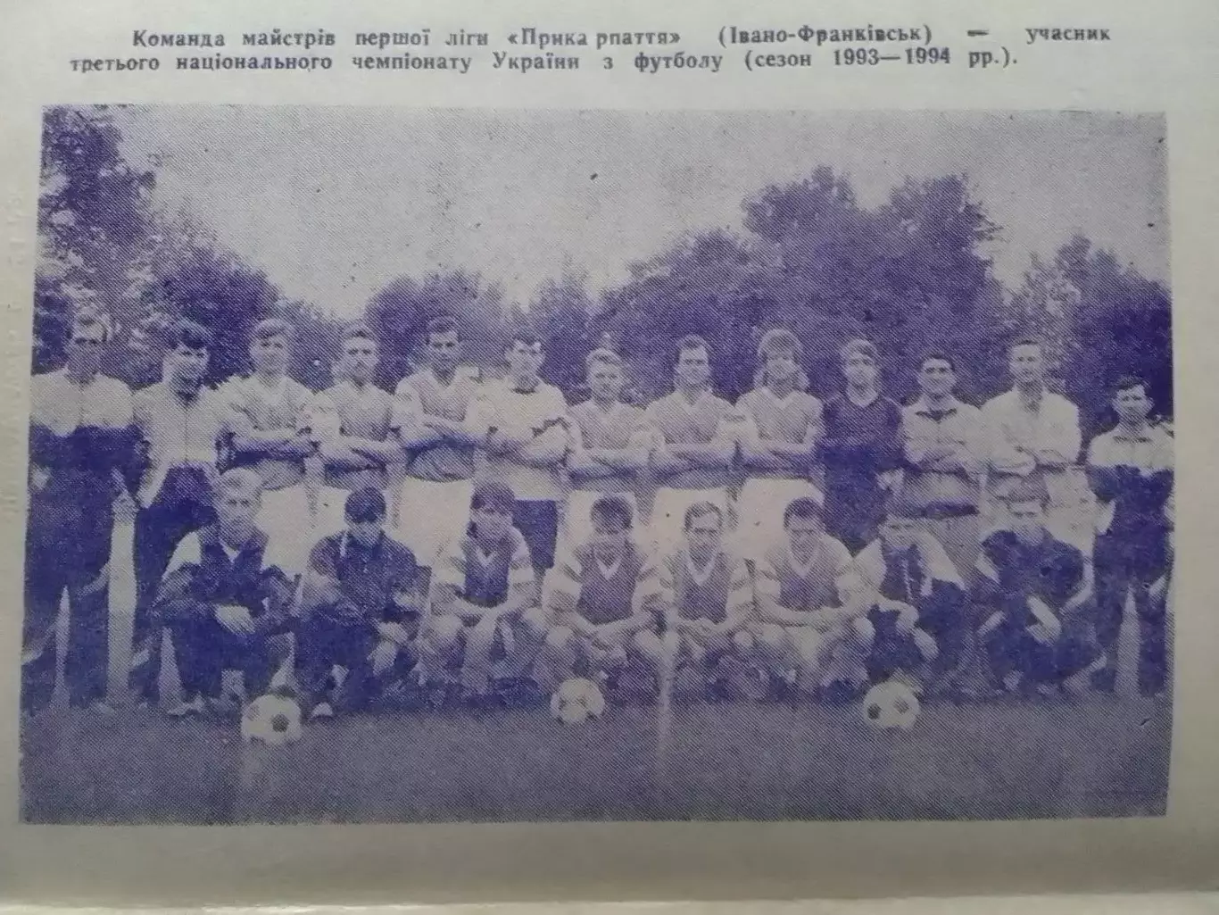 ПРИКАРПАТТЯ Івано-Франківськ. 1993-94 ПРОГРАМА-СУВЕНІР. Оптом скидки до 30%! 1