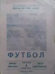 АВАНГАРД Севастополь-СПАРТАК Ивано-Франковск 4.9.1972.Раритет. Оптом скидки 30%!