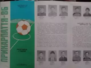 ПРИКАРПАТТЯ Івано-Франківськ -1986. програма-сувенір. Оптом скидки до 30%!
