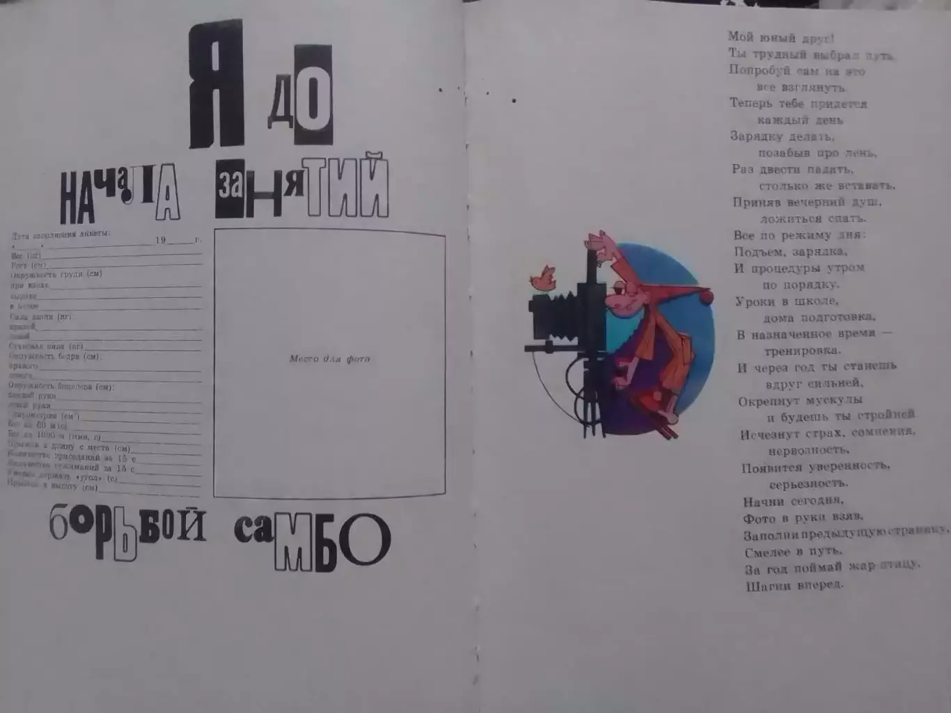 Д.Рудман. САМБО серия Азбука спорта. Оптом скидки до 30%. 1