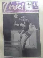 ФУТБОЛ № 14 (358) 1967. ГАРРИНЧА вне игрьі. Оптом скидки до 30%!