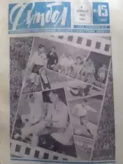 ФУТБОЛ № 15 (359) 1967. И.Беца -Еще раз о наших отношениях. Оптом скидки до 30%!