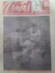 ФУТБОЛ № 16 (360) 1967. А.Идзковский - Вера в себя. Оптом скидки до 30%!