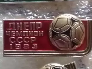 ДНЕПР Днепропетровск чемпион ссср 1983. красн. Оптом скидки 30%