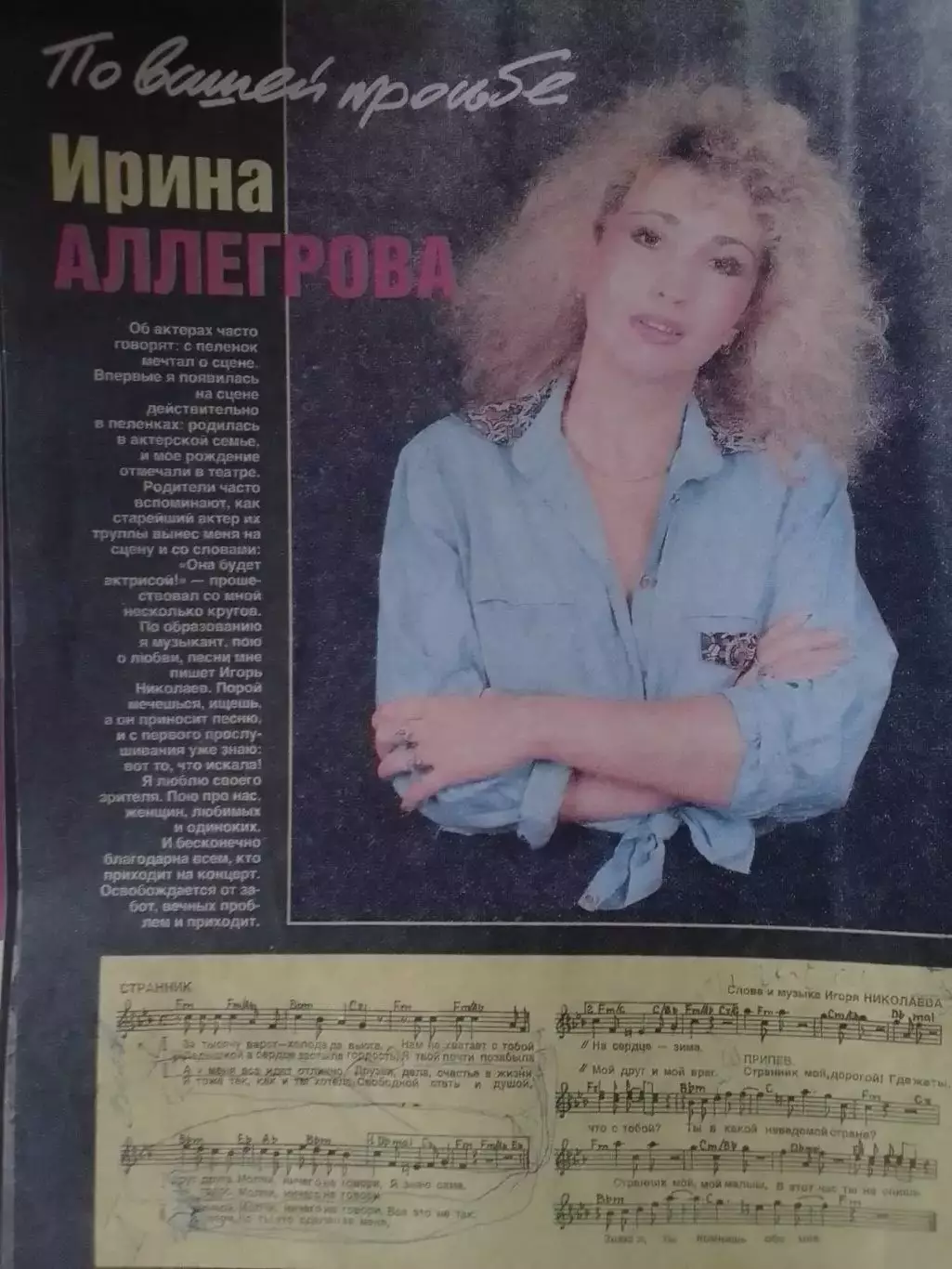 для фанов Ирина АЛЛЕГРОВА -постер стр. 21 х 29 см. Оптом скидки до 30%!