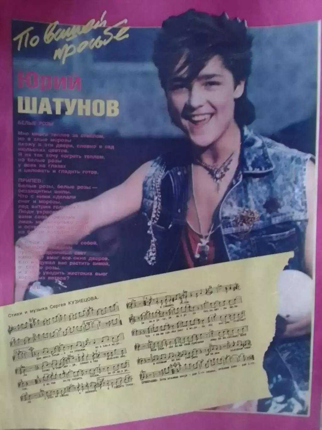 для фанов Юрий ШАТУНОВ, ЛАСКОВЬІЙ МАЙ. стр. 21 х 29 см. Оптом скидки до 30%!