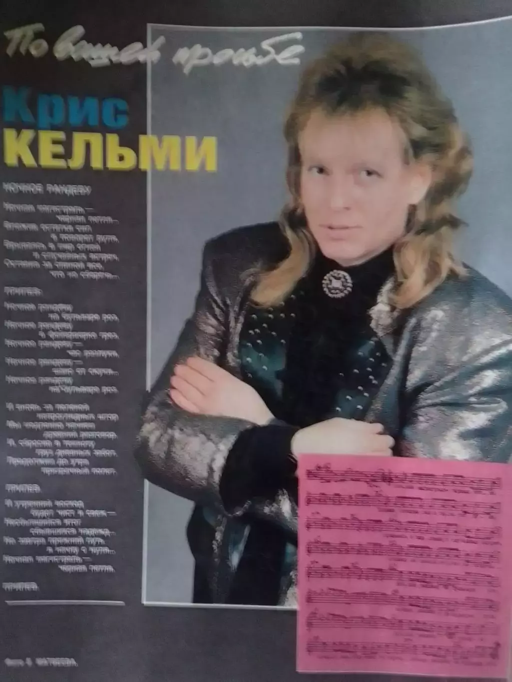 для фанов Крис КЕЛЬМИ -постер стр. 21 х 29 см. Оптом скидки до 30%!