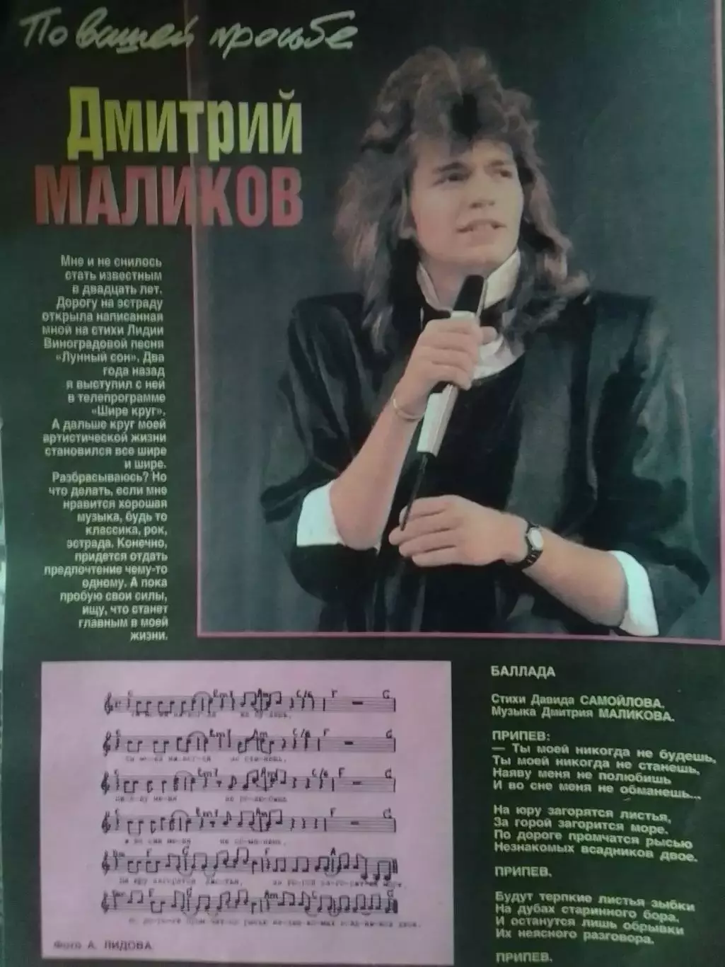 для фанов Дмитрий МАЛИКОВ - постер стр. 21 х 29 см. Оптом скидки до 30%!