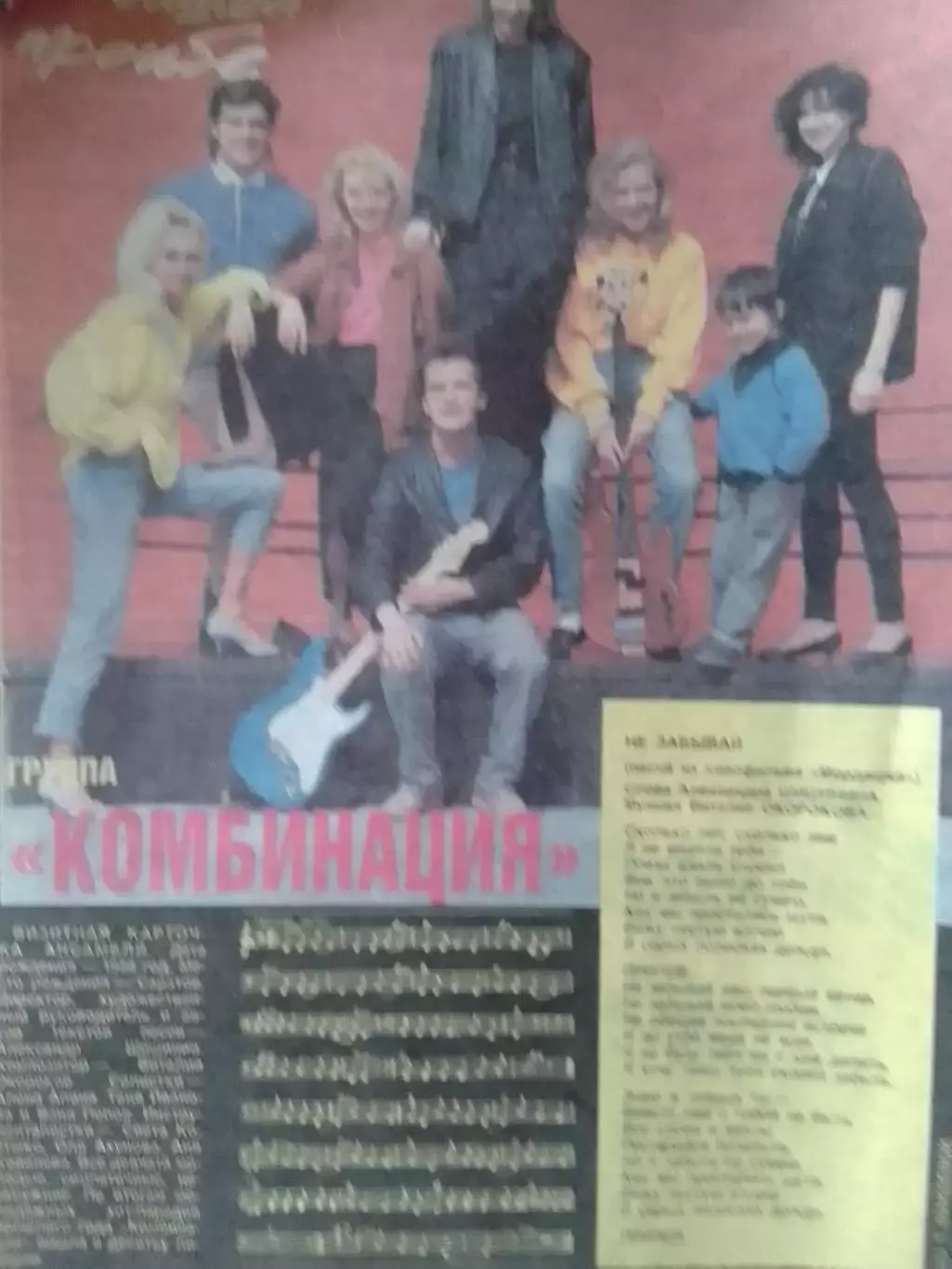 для фанов КОМБИНАЦИЯ - постер стр. 21 х 29 см. Оптом скидки до 30%!